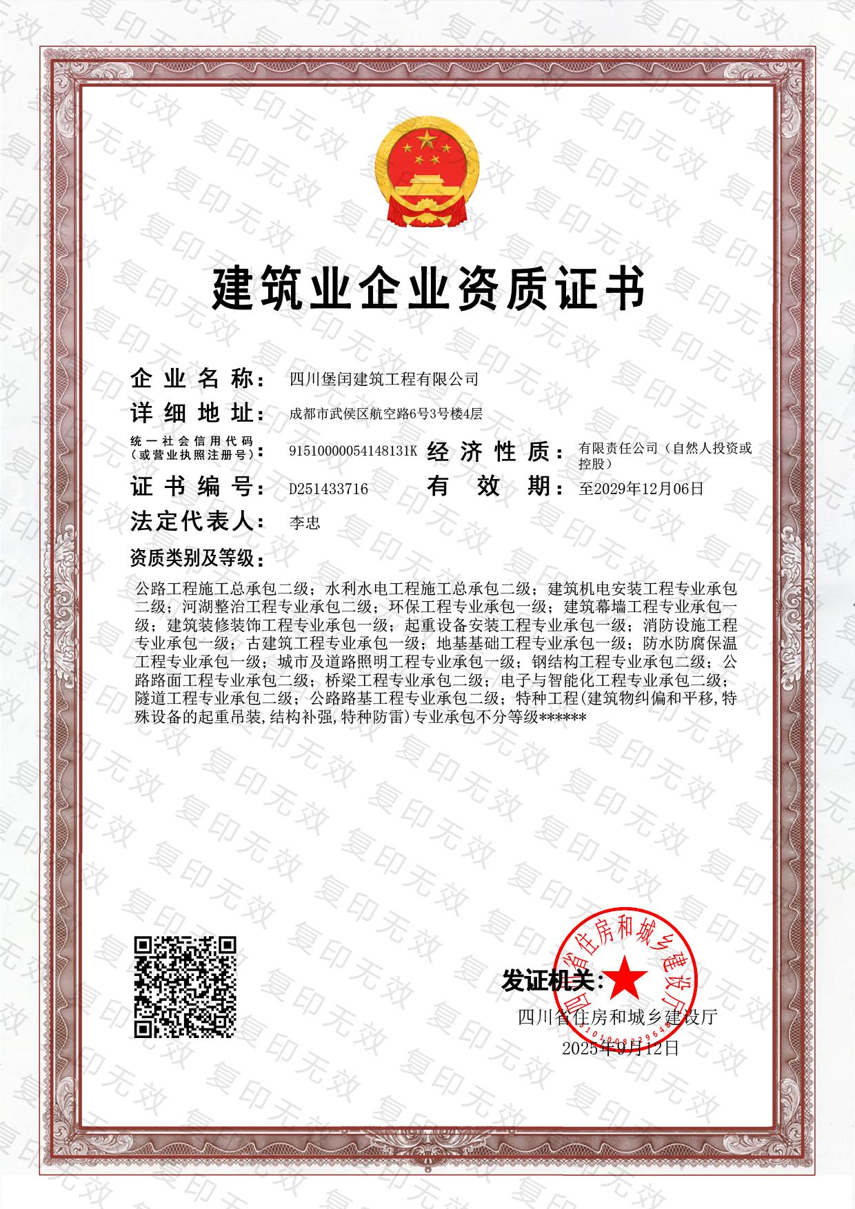 資質(zhì)證書(shū)   
